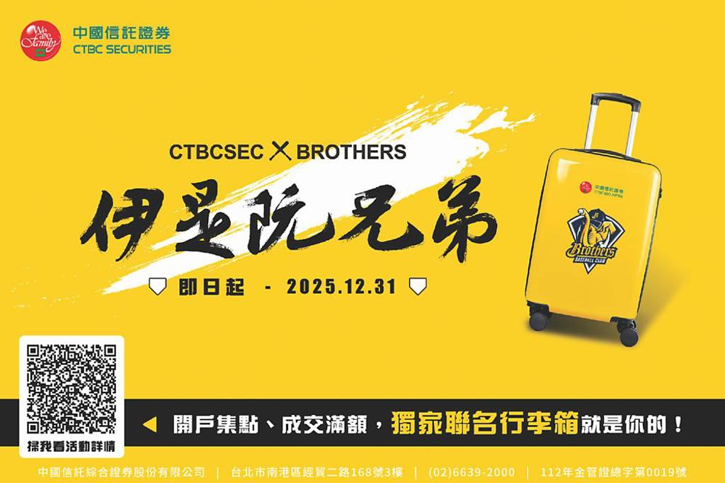 中國信託證券 三重好禮回饋象迷
