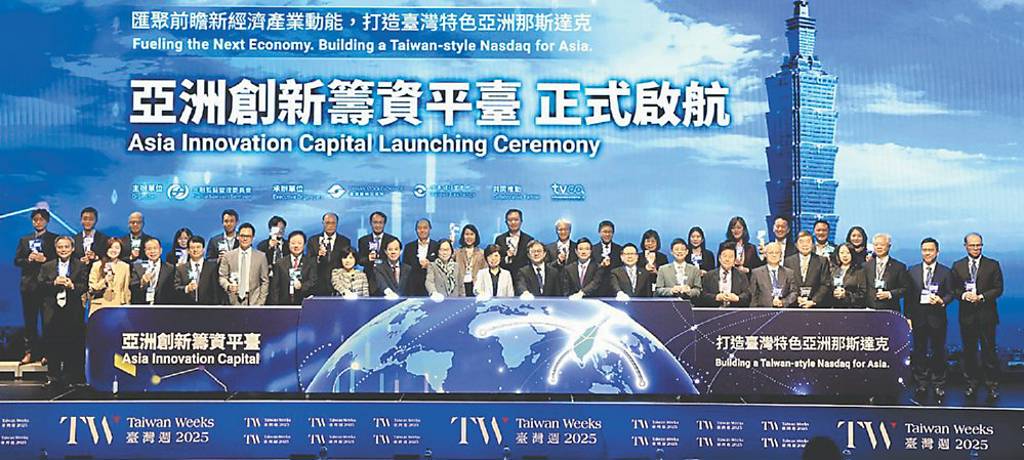 亞洲創新籌資平臺 啟航
