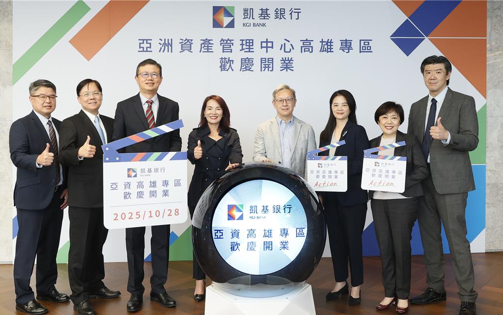 凱基銀行進駐高雄資產管理專區 提供高資產客戶全方位理財