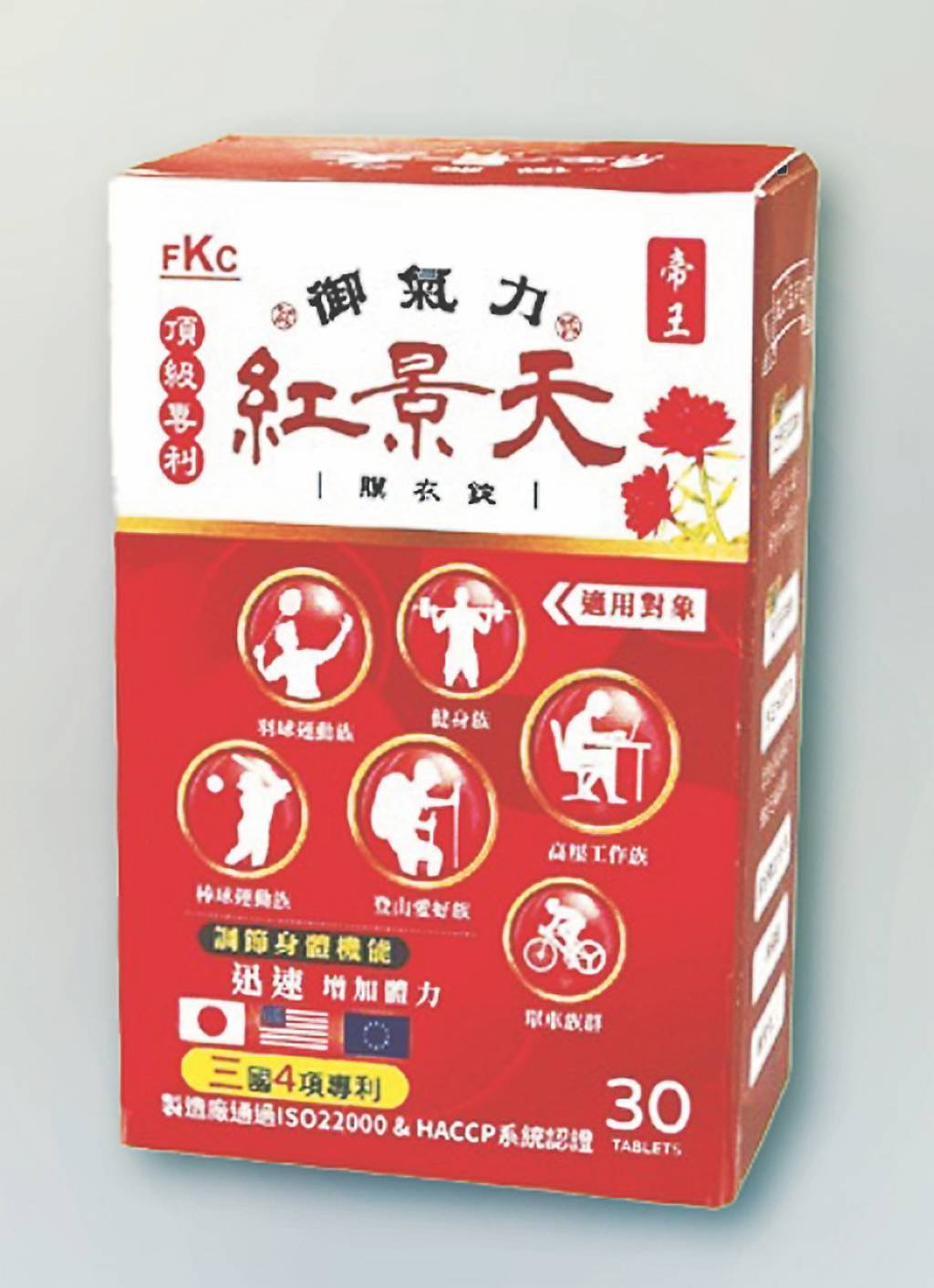 德昌事業 推頂級紅景天