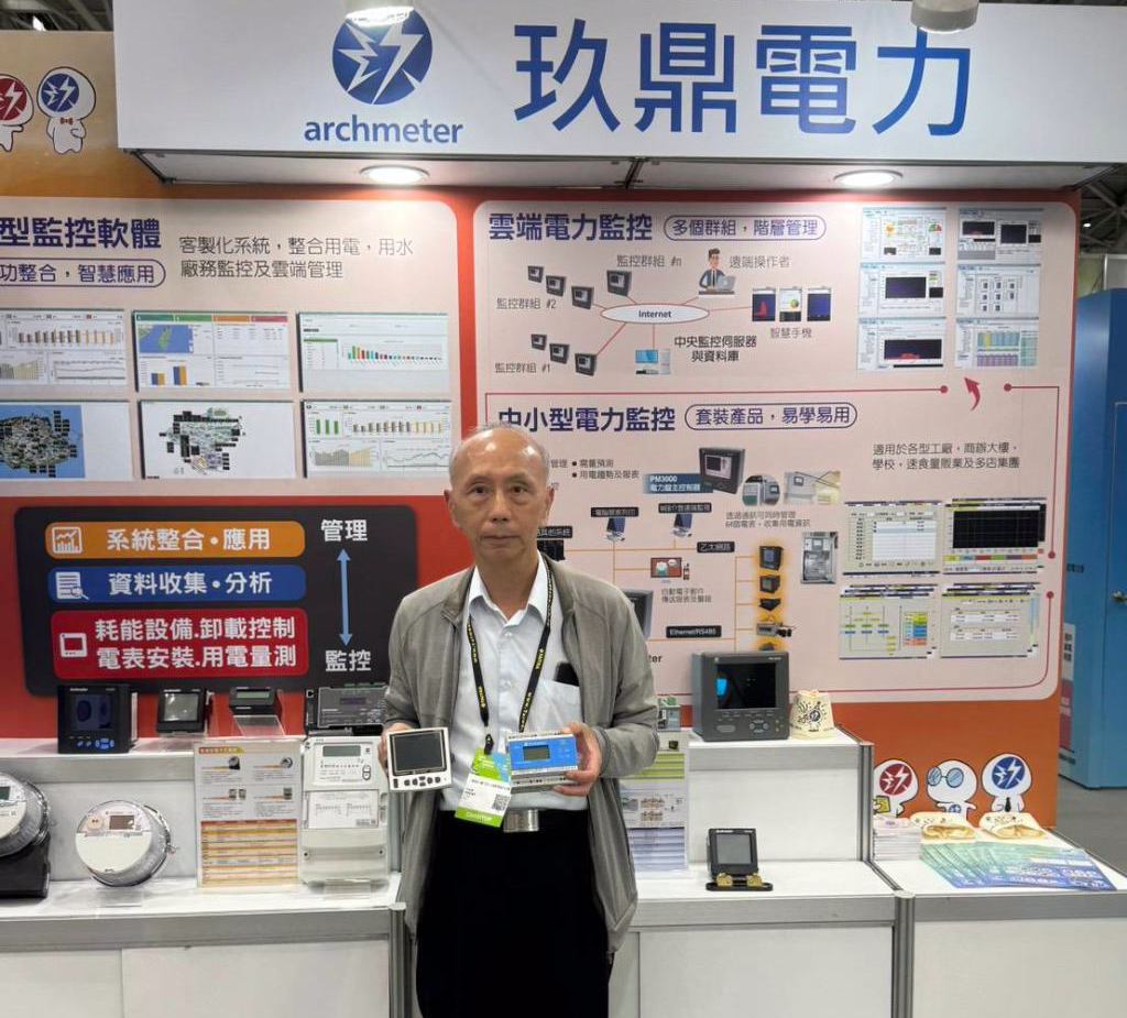 玖鼎電力 創新量測、智慧管理