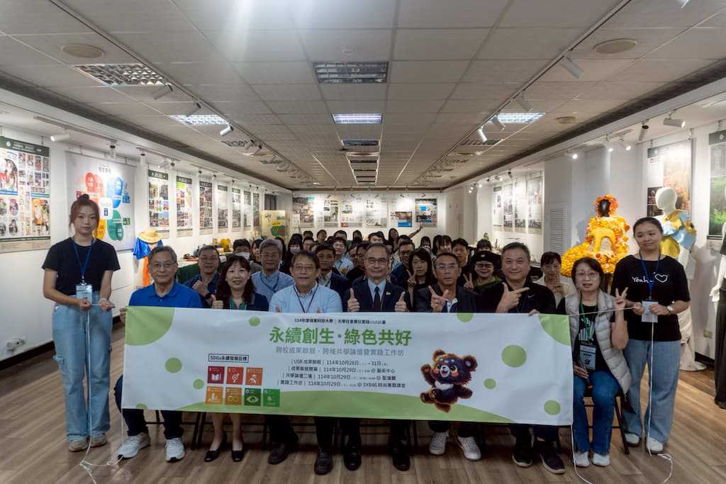 嶺東科大61週年校慶USR跨校聯展登場　共創永續綠色新價值