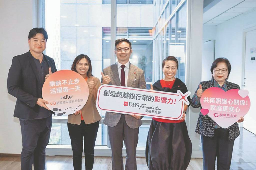 星展基金會 啟動兩大樂齡專案