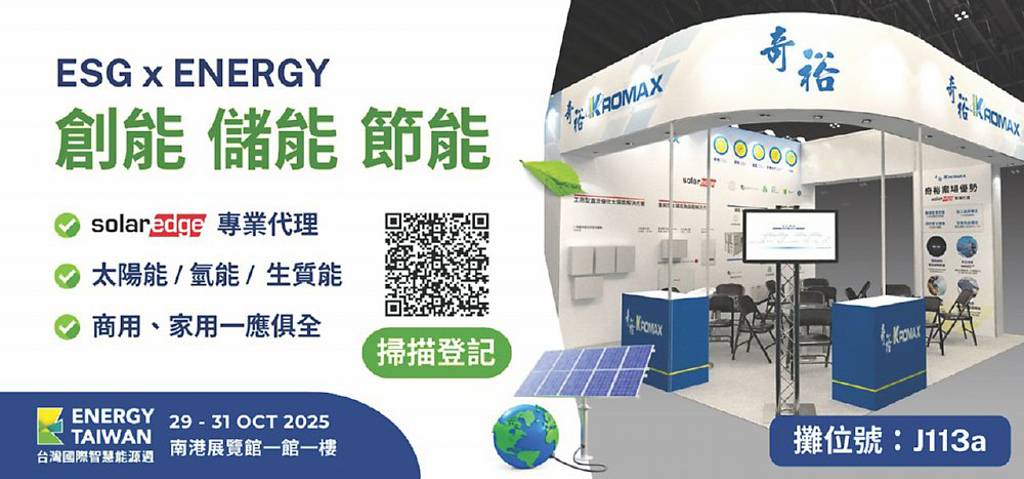 響應碳排 奇裕打造節、創、儲淨零策略