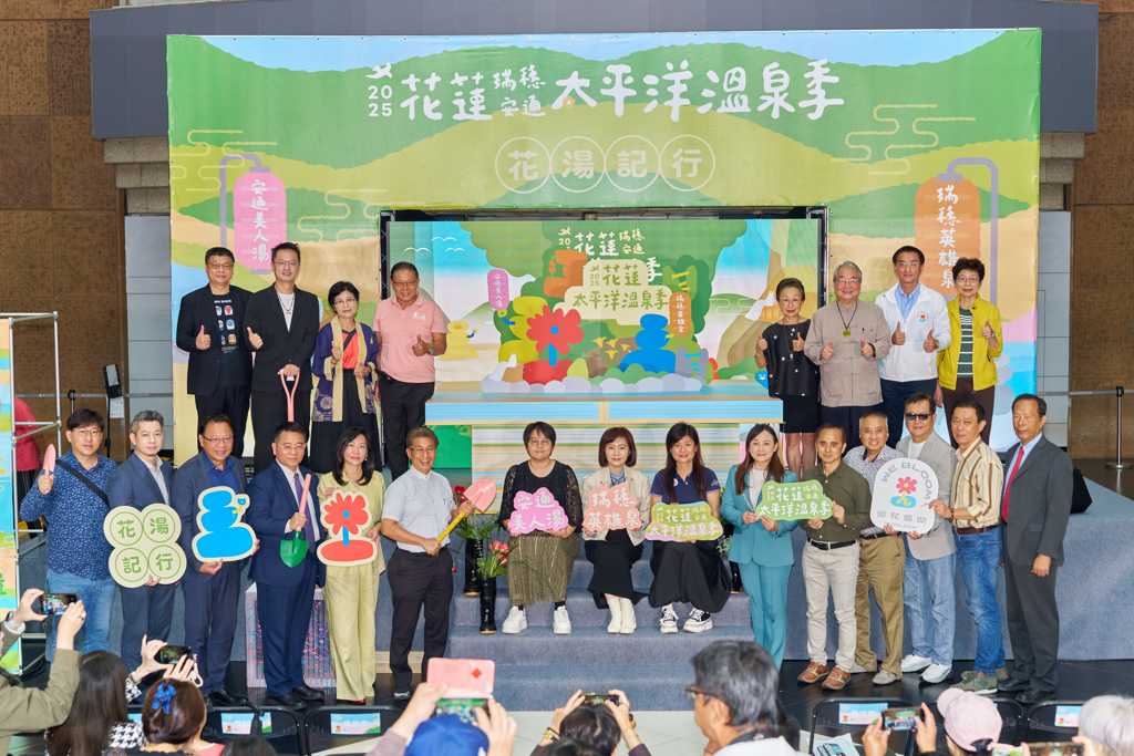 「2025花蓮太平洋溫泉季」熱力啟動