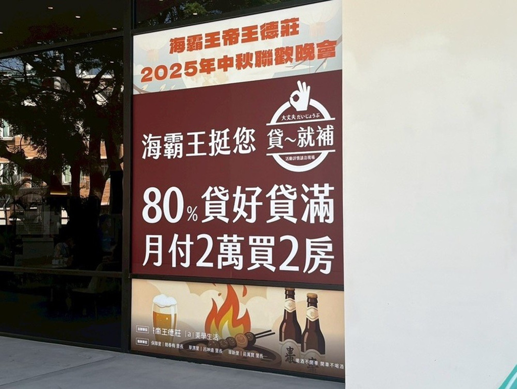 月付2 萬買2 房!海霸王「80%~貸就補」挺青年圓夢