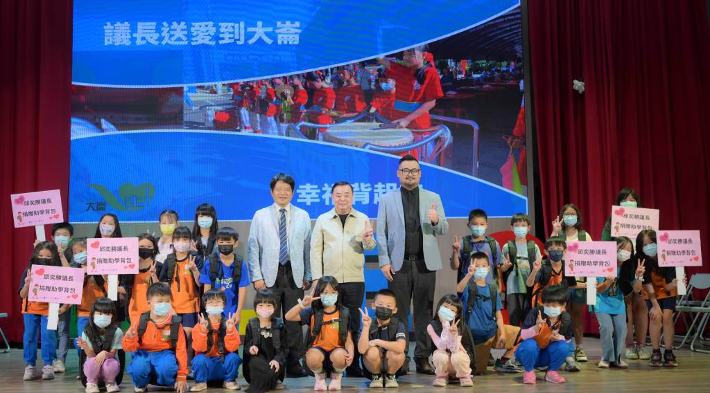 議長「背包傳愛」助學行動 用愛為孩子裝滿希望