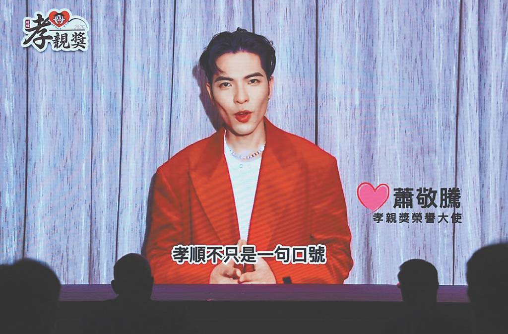 旺旺孝親獎》蕭敬騰：得獎作品傳遞孝順力量