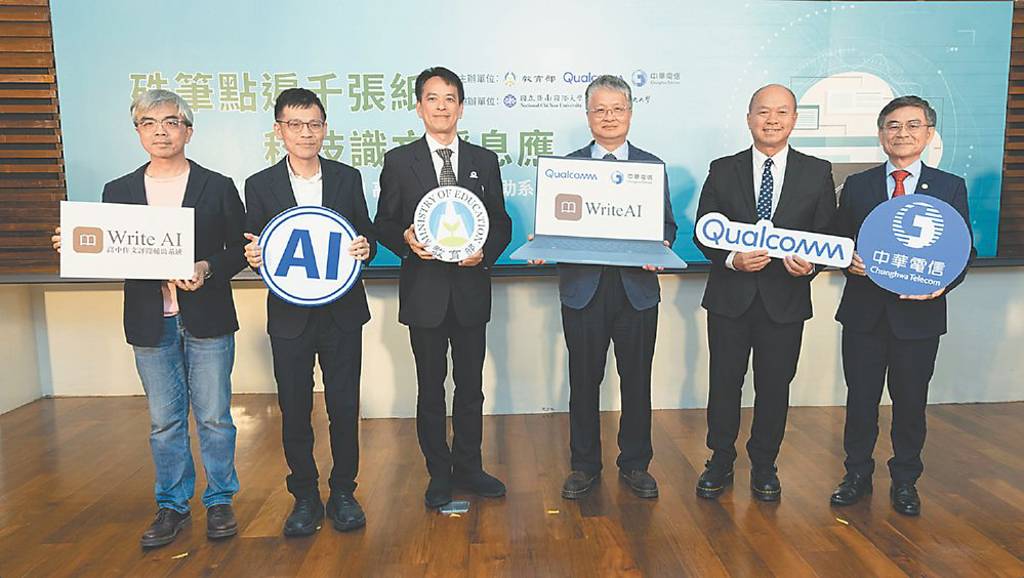 高通攜中華電 開發作文評閱AI