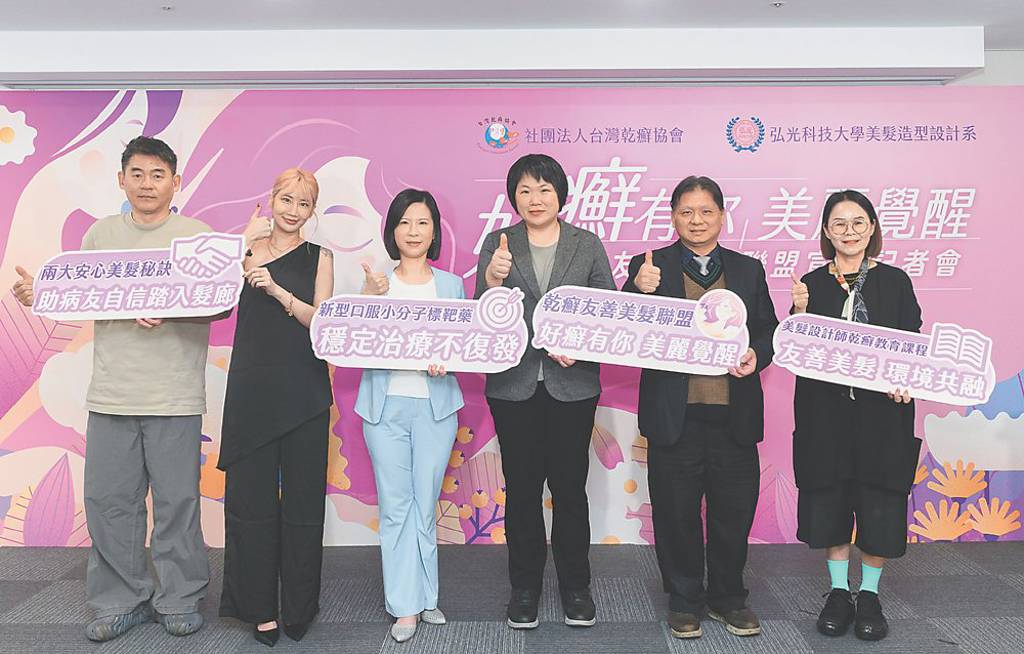 乾癬友善美髮聯盟 讓病友不怕進髮廊