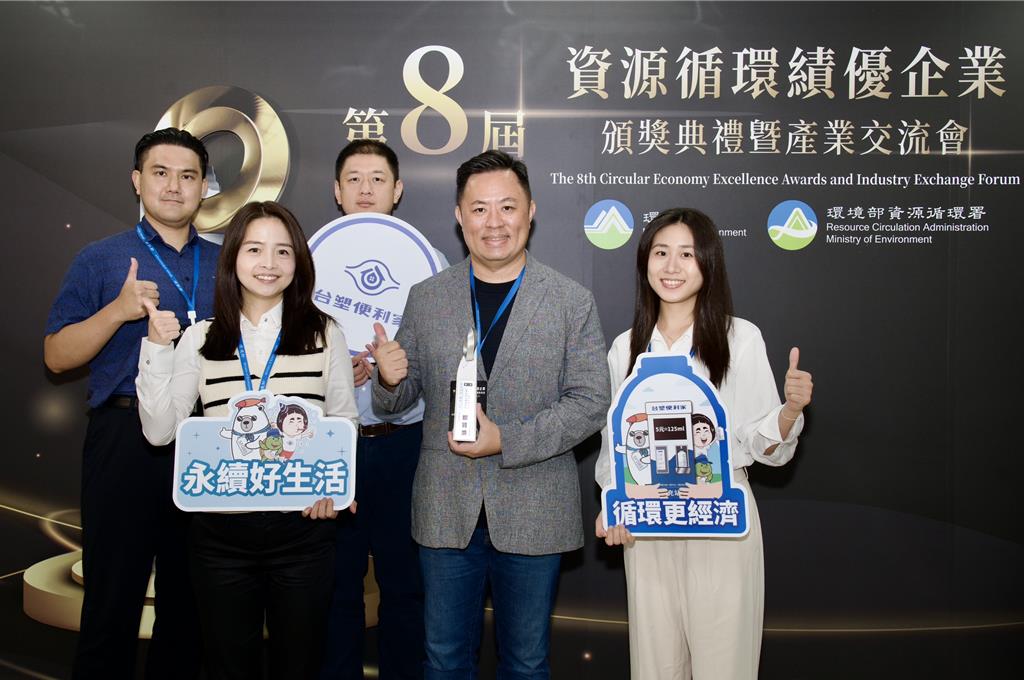 台塑便利家榮獲「2025資源循環績優企業」 創新應用組銀質獎