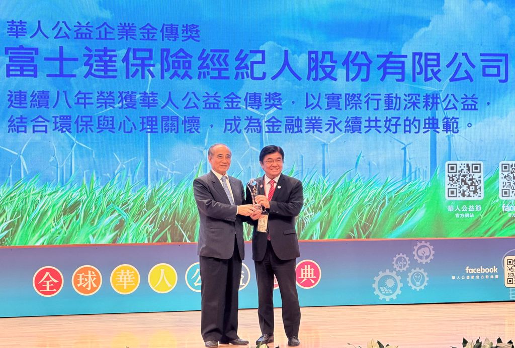 富士達保經獲華人公益金傳獎八連霸