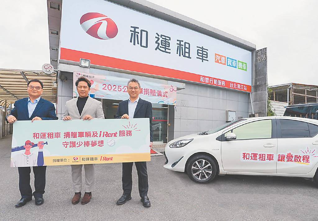 和運租車化身移動堡壘 挺少棒夢