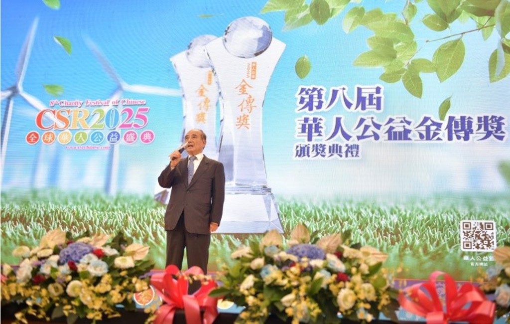 2025華人公益節暨淨零碳排與永續轉型論壇 展現台灣永續發展的行動力