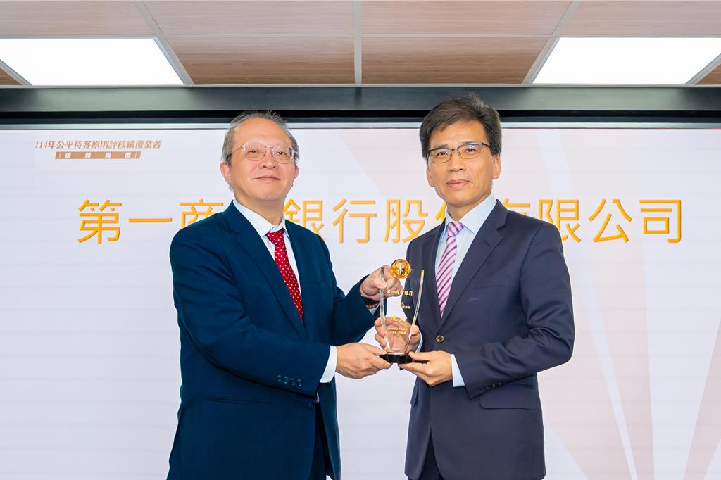 以客為中心  第一銀行連續四年榮獲公平待客前25％榮耀