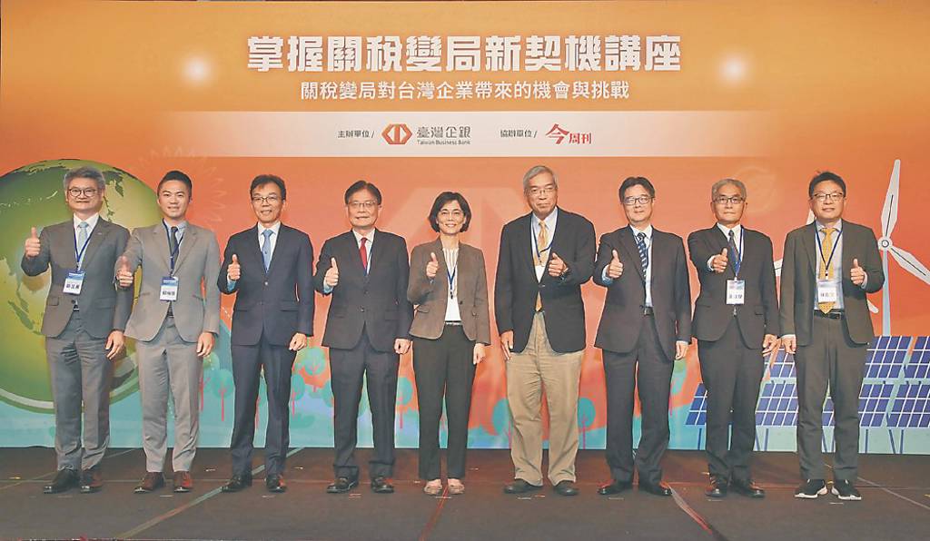 臺灣企銀論壇 助企業因應關稅變局