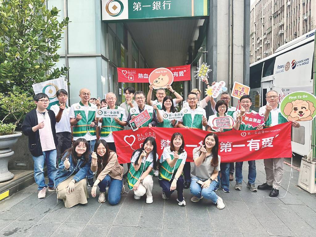 第一金證捐血活動 齊心讓愛傳遞