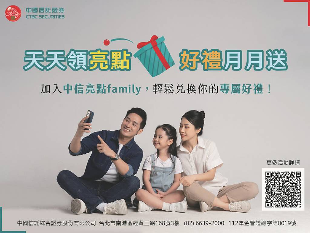 中國信託證券 推中信亮點family