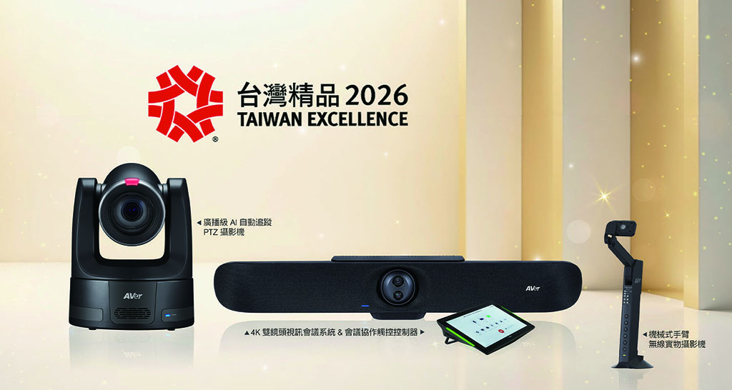 圓展三款產品閃耀2026台灣精品獎 AI影音串連全世界