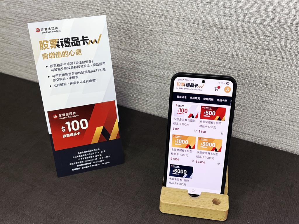送股新風潮 永豐金證「股票禮品卡」銷售破5,000萬元