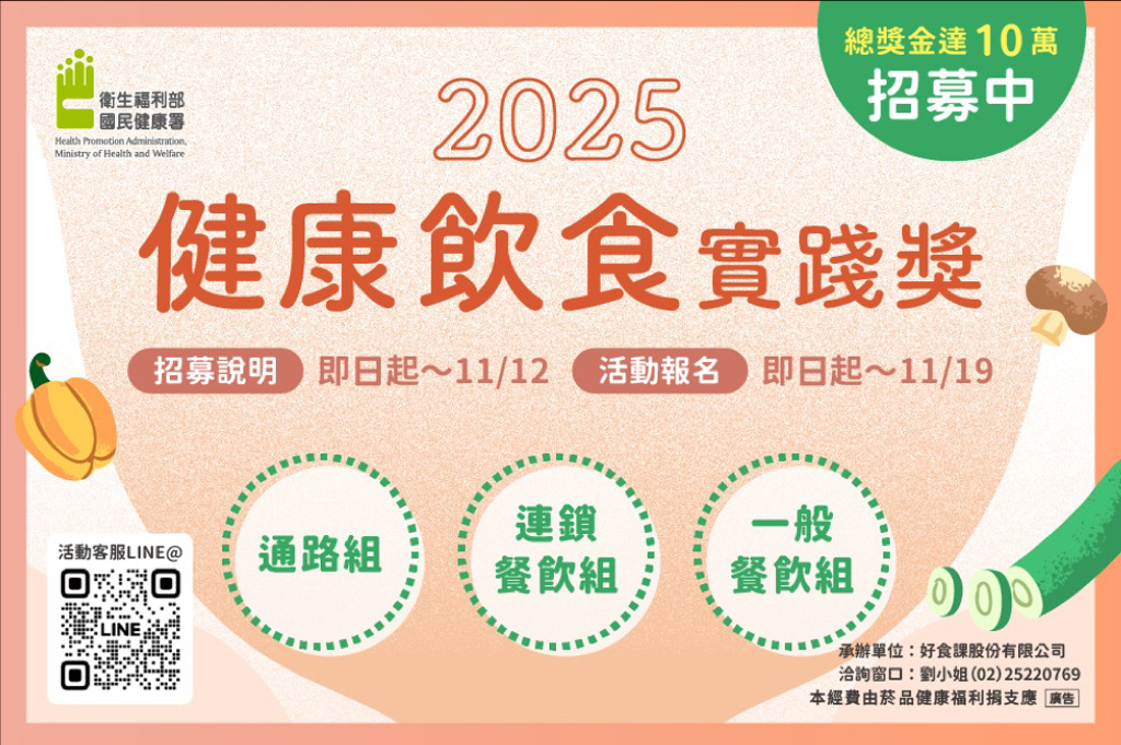 首屆「健康飲食實踐獎」開放報名 號召餐飲業打造健康餐食新典範