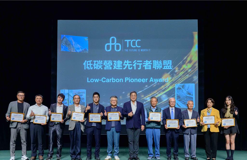 台泥舉辦首屆產業鏈大會 推動永續發展及低碳技術