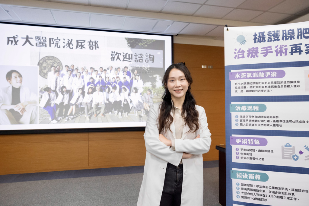 成大醫院泌尿部「水蒸氣消融術」改善攝護腺困擾