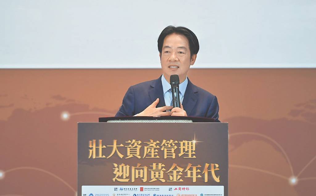 壯大資產管理 迎向黃金年代》賴總統：豐沛資產留台 創台灣黃金年代
