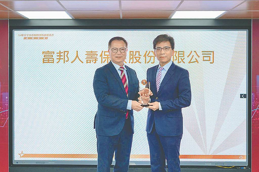 公平待客評核》富邦人壽 承擔社會責任 守護民眾權益