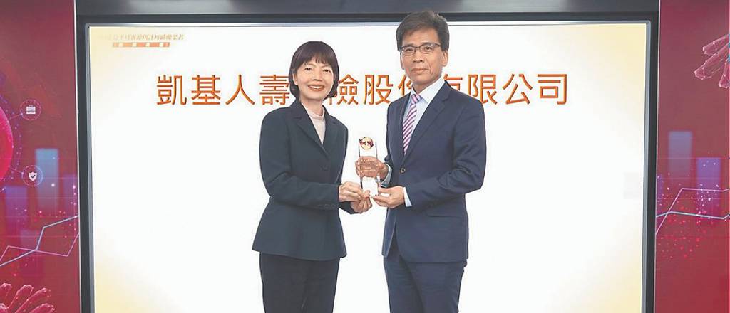 公平待客評核》凱基人壽以行動實踐金融回饋 六度獲公平待客績優