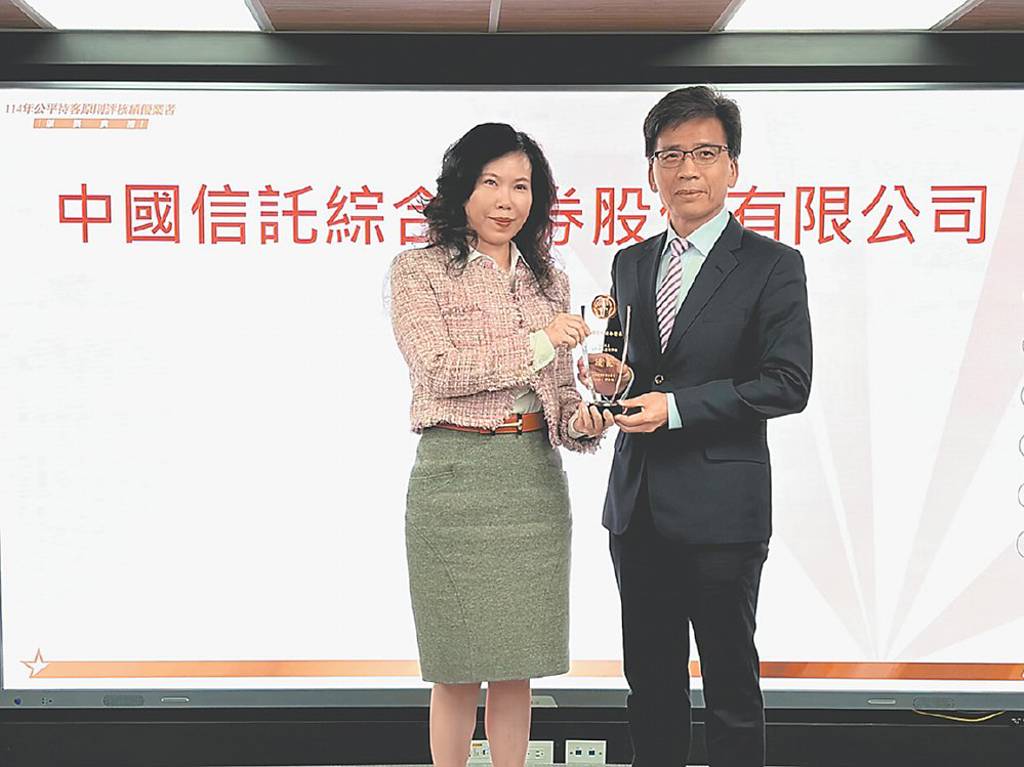 公平待客評核》中國信託證券誠信+創新 榮獲公平待客前25%