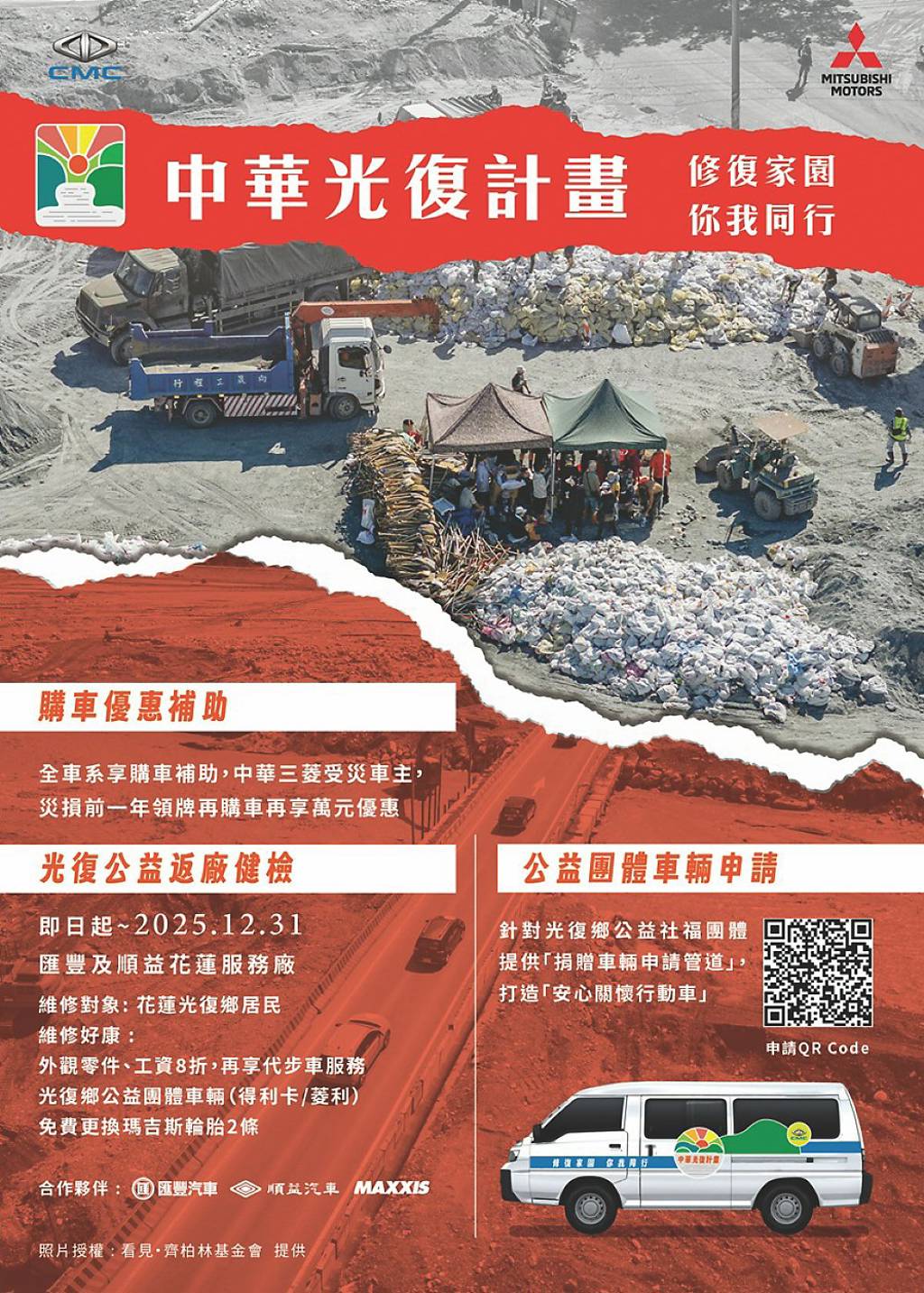 中華車投入千萬 助花蓮災後重建