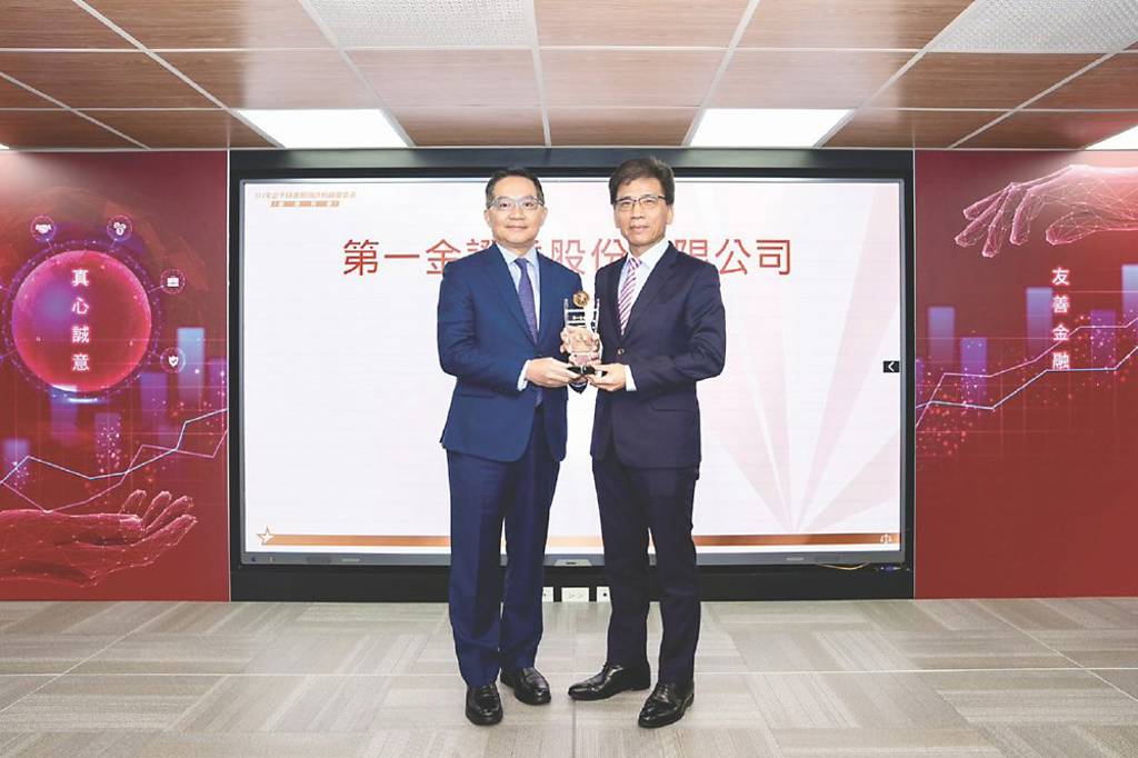 第一金證券 獲公平待客績優