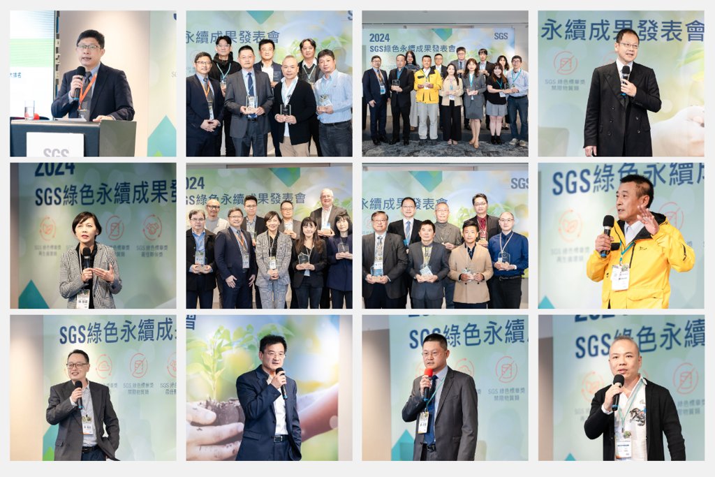 從檢測到永續 SGS引領企業實踐綠色產品三維度轉型