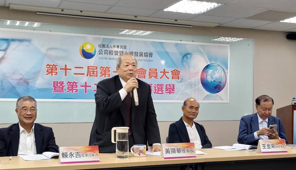 公司經營暨永續發展協會年會 黃顯華連任理事長