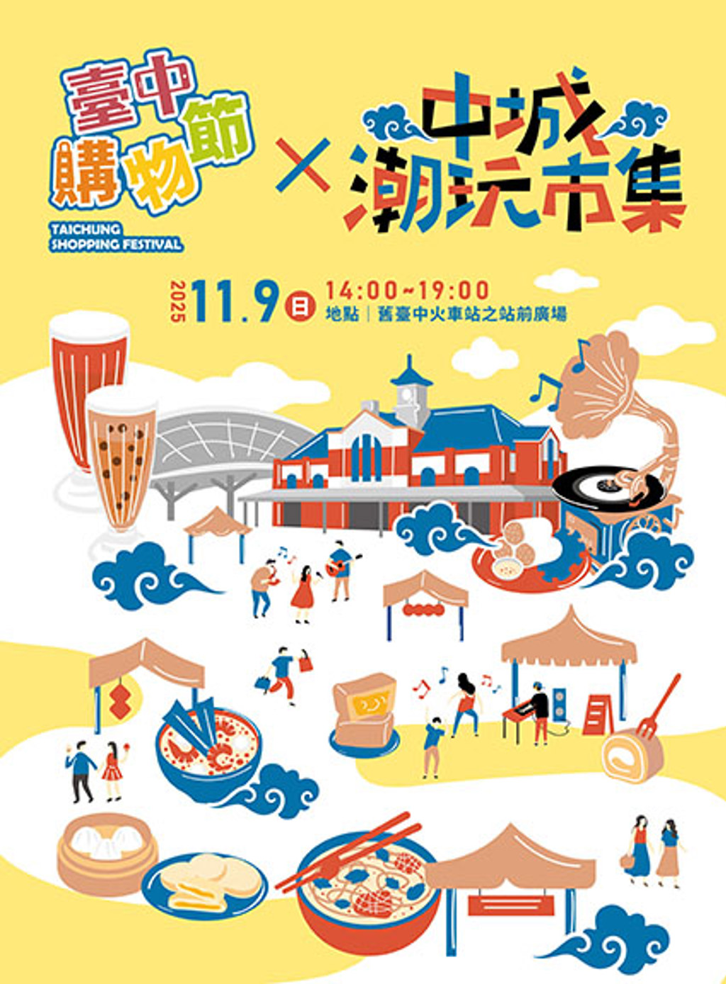 臺中車站鐵道市集11月9日熱鬧登場