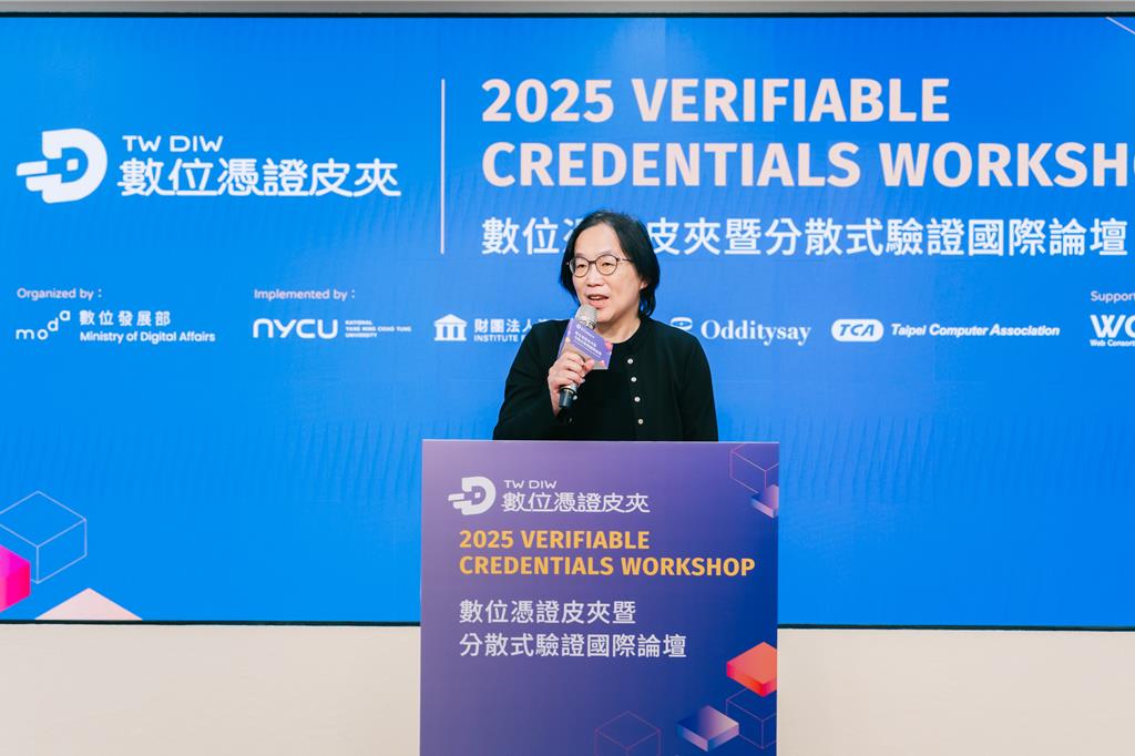 數發部辦2025數位憑證皮夾國際論壇 預計12月公布3個概念性驗證成果