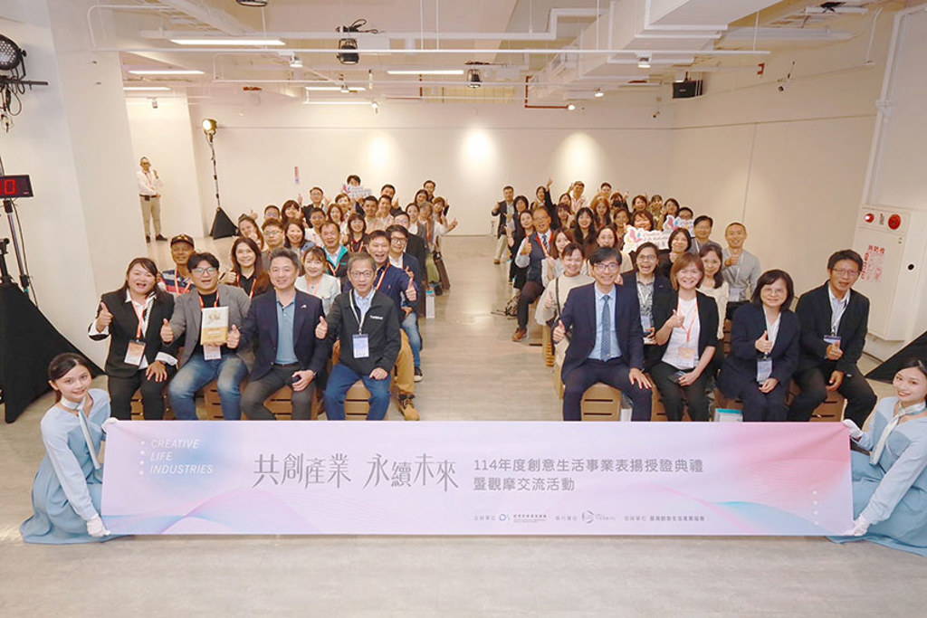 經濟部產業發展署表揚58家創意生活事業 深化體驗經濟 共創產業永續未來