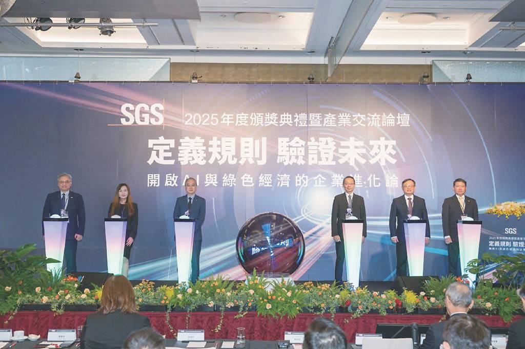 SGS頒獎 期勉企業AI×ESG雙軸轉型