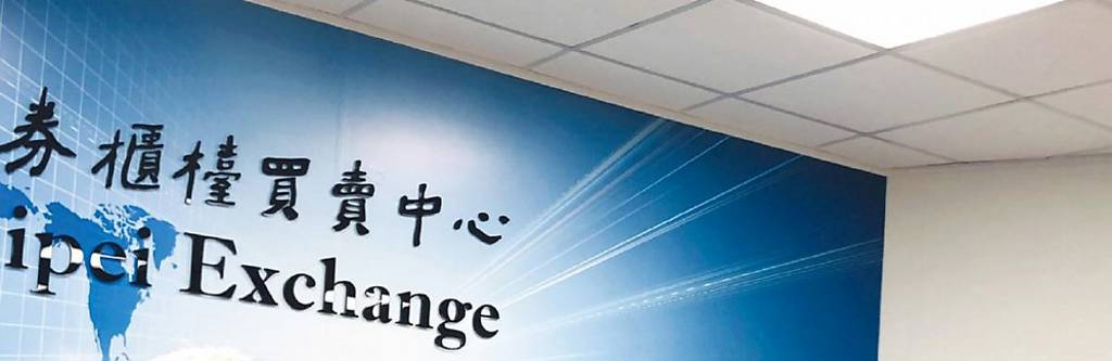 櫃買業績發表會 看4主題