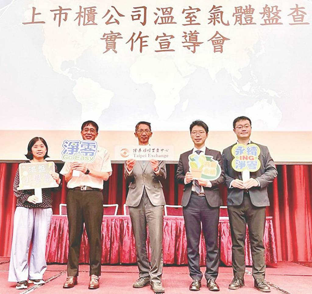 溫室氣體盤查實作宣導會 助力企業碳盤查