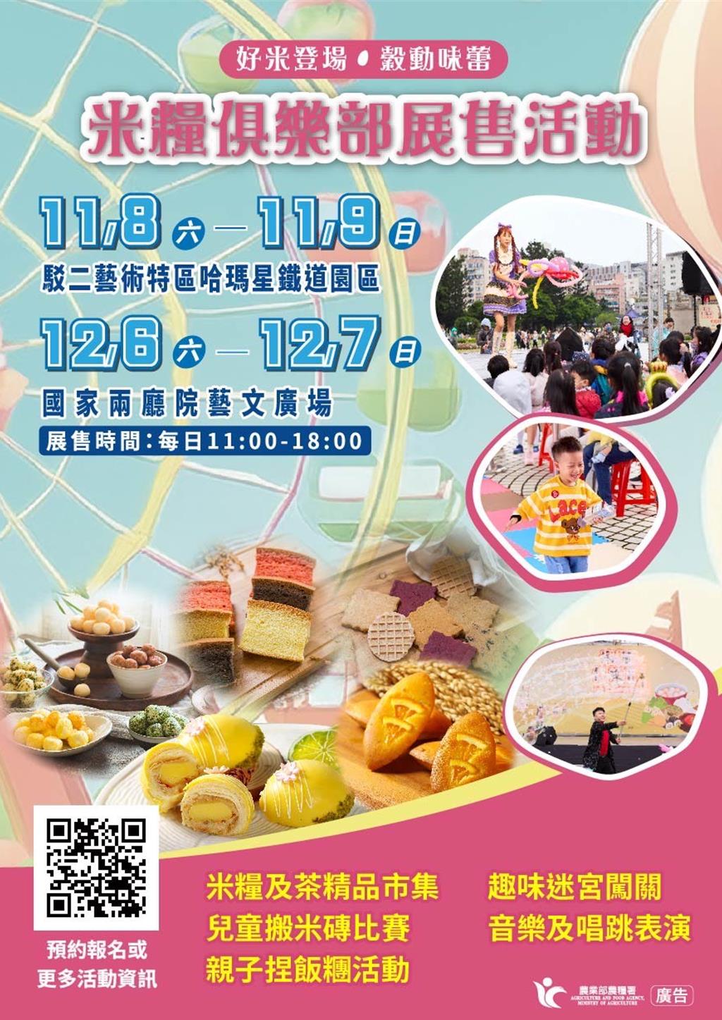 米糧俱樂部南北接力登場!邀民眾感受國產米糧的魅力