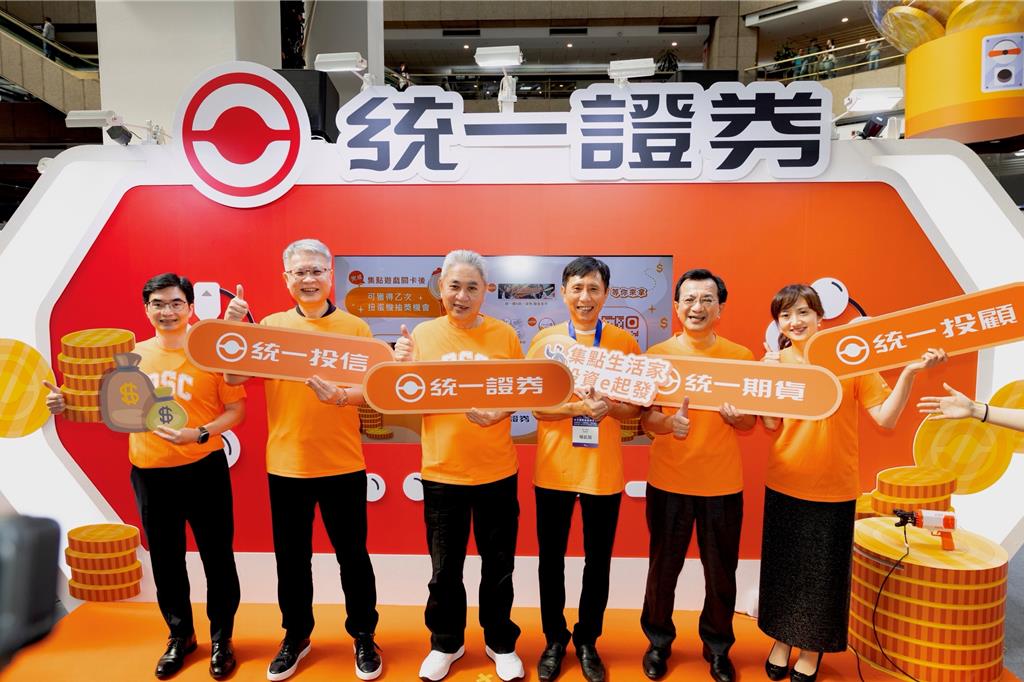 統一證券首度登場金融博覽會 推出全新APP「統一e起發」