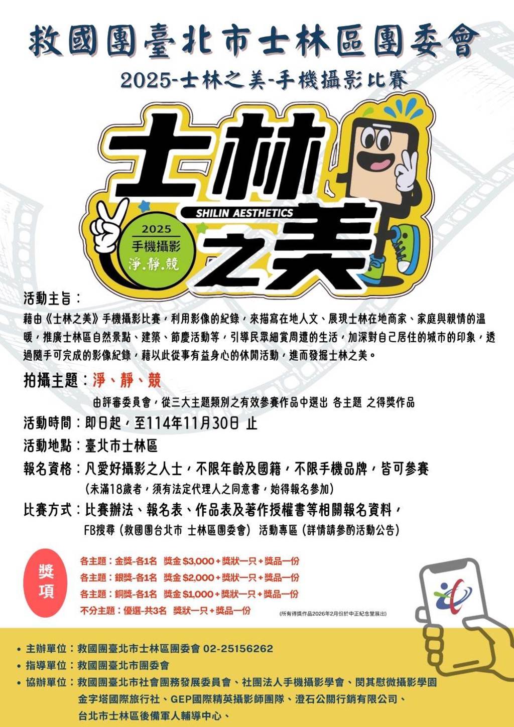 第六屆士林之美 手機攝影比賽暖心開跑 用手機凝住城市裡的光與溫度