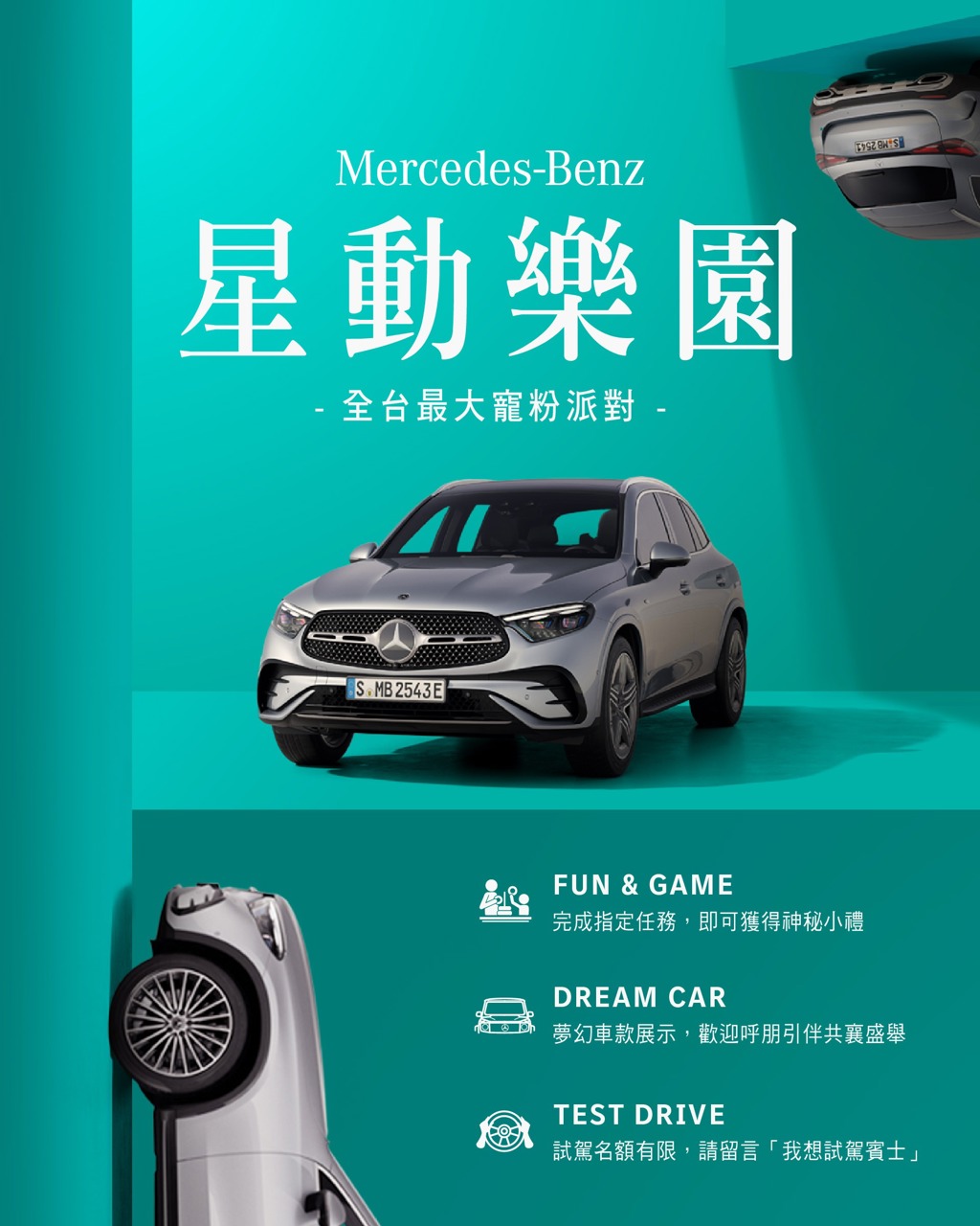 全台最盛大寵粉派對登場 Mercedes-Benz星動樂園即將星動全台