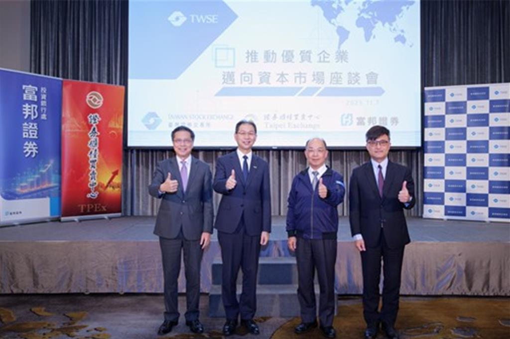 資本市場服務團攜手富邦證 向近20家企業招手股票上市櫃