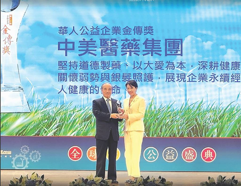 中美醫藥集團 奪華人公益企業金傳獎