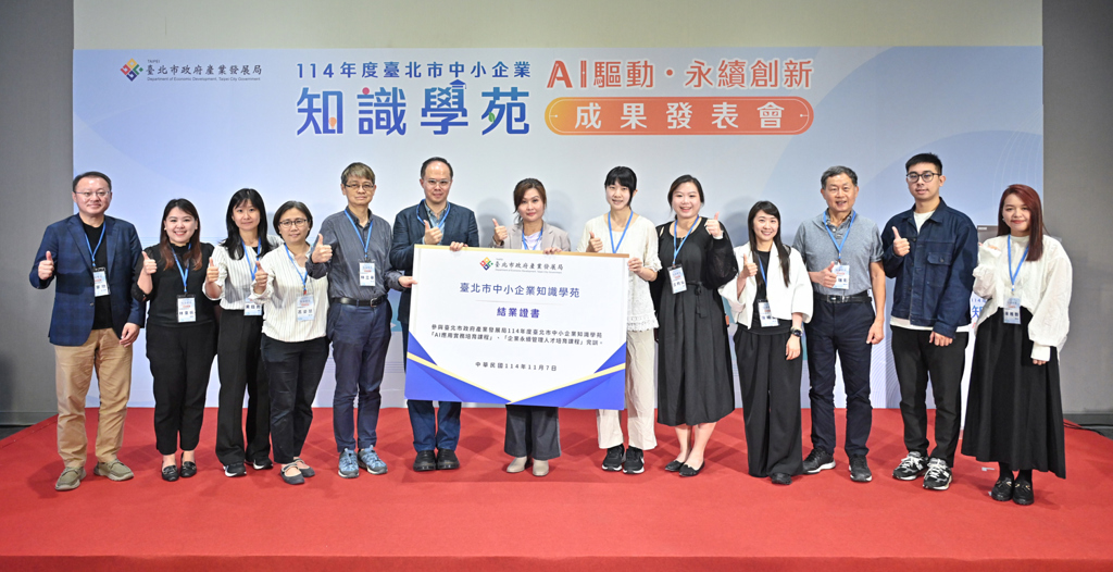 北市府助中小企業儲備AI及永續人才
