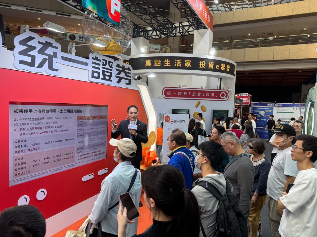 統一證參展「2025台北國際金融博覽會」 推出全新APP
