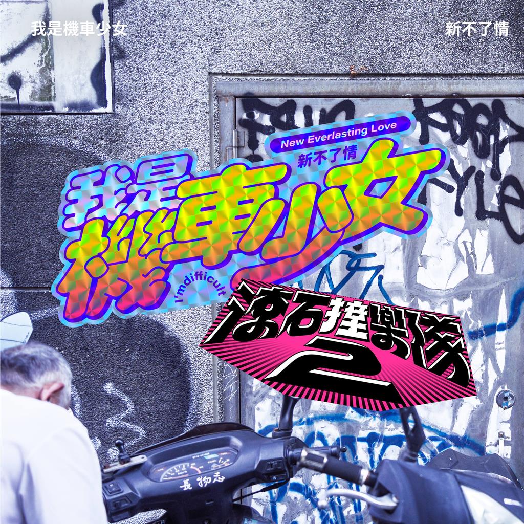 KTV名曲〈新不了情〉每五間包廂就有一間點 磁帶不到一個月就得換